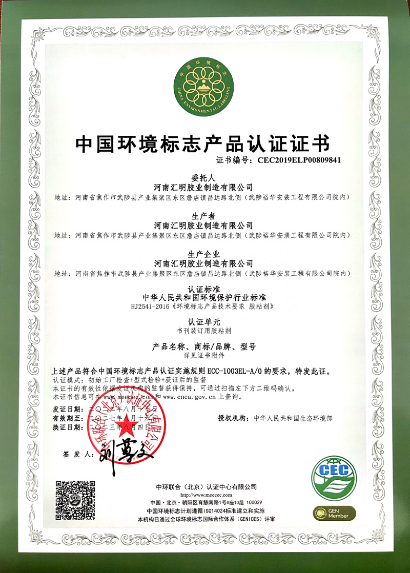 中國環境標志產品認證證書